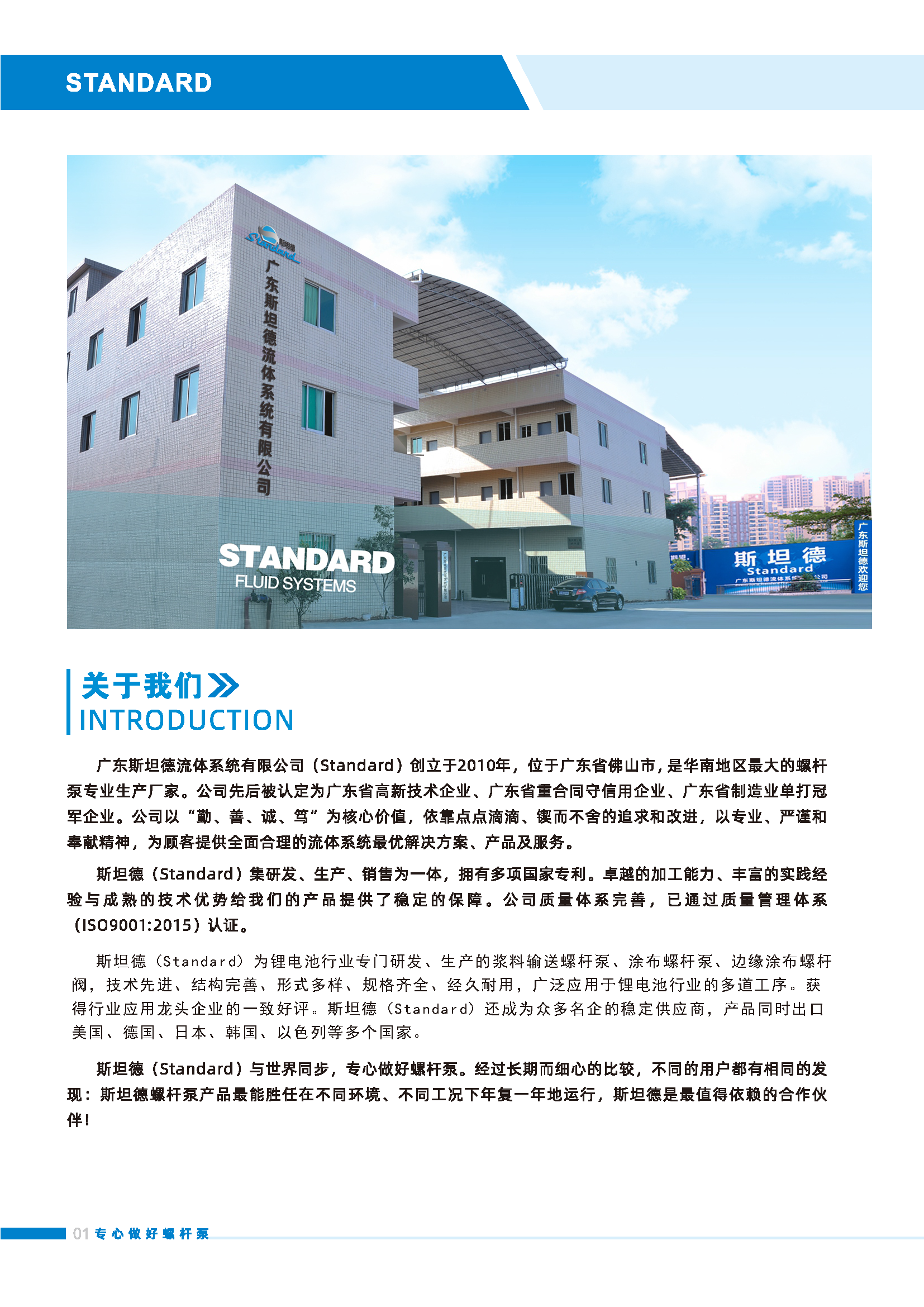 斯坦德 涂布螺桿泵畫冊_頁面_2.png