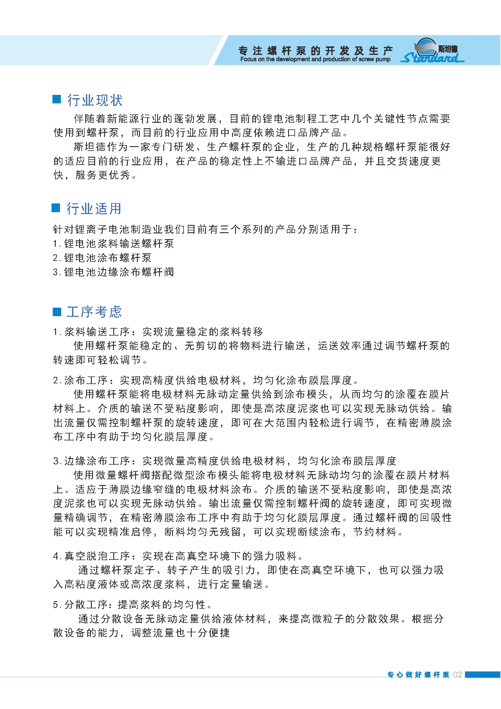 斯坦德 涂布螺桿泵畫冊_頁面_3.png