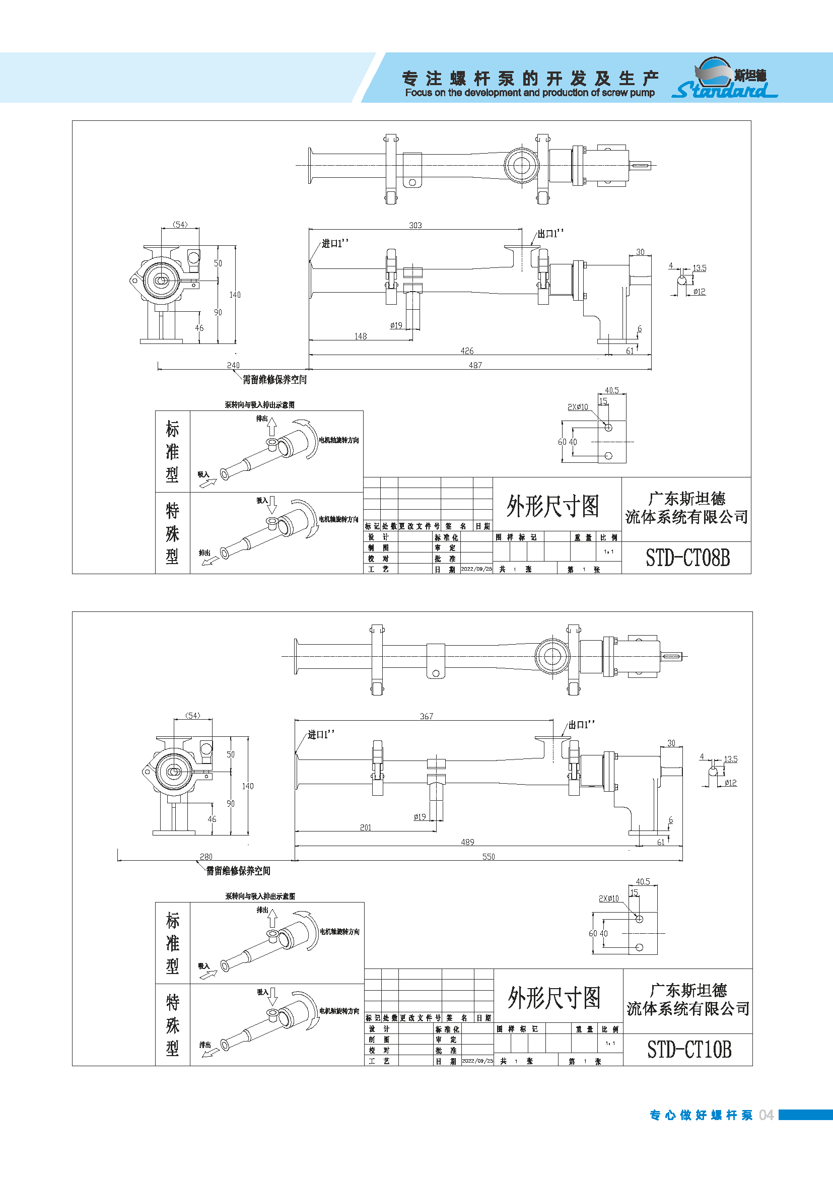斯坦德 涂布螺桿泵畫冊_頁面_5.png