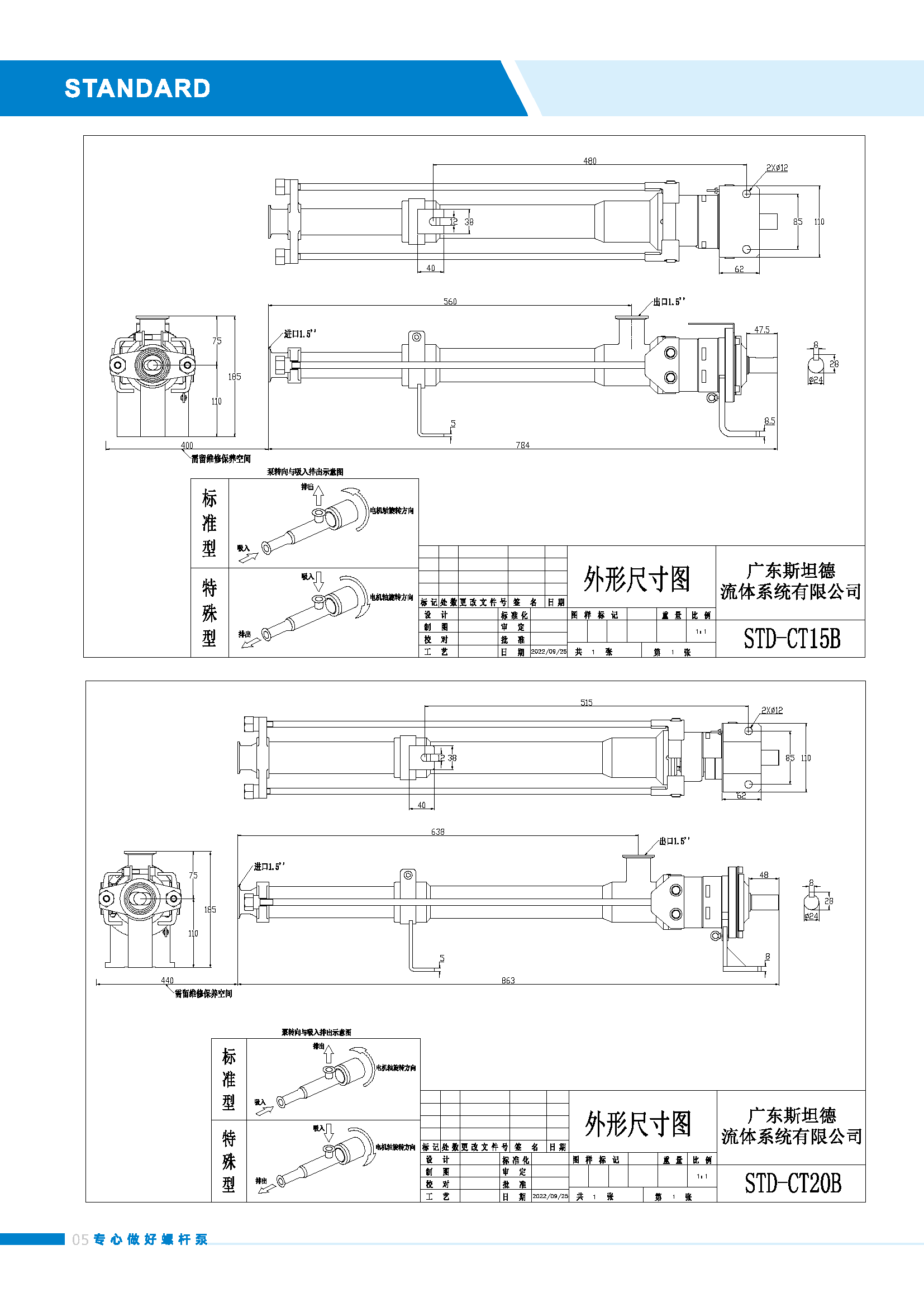 斯坦德 涂布螺桿泵畫冊_頁面_6.png