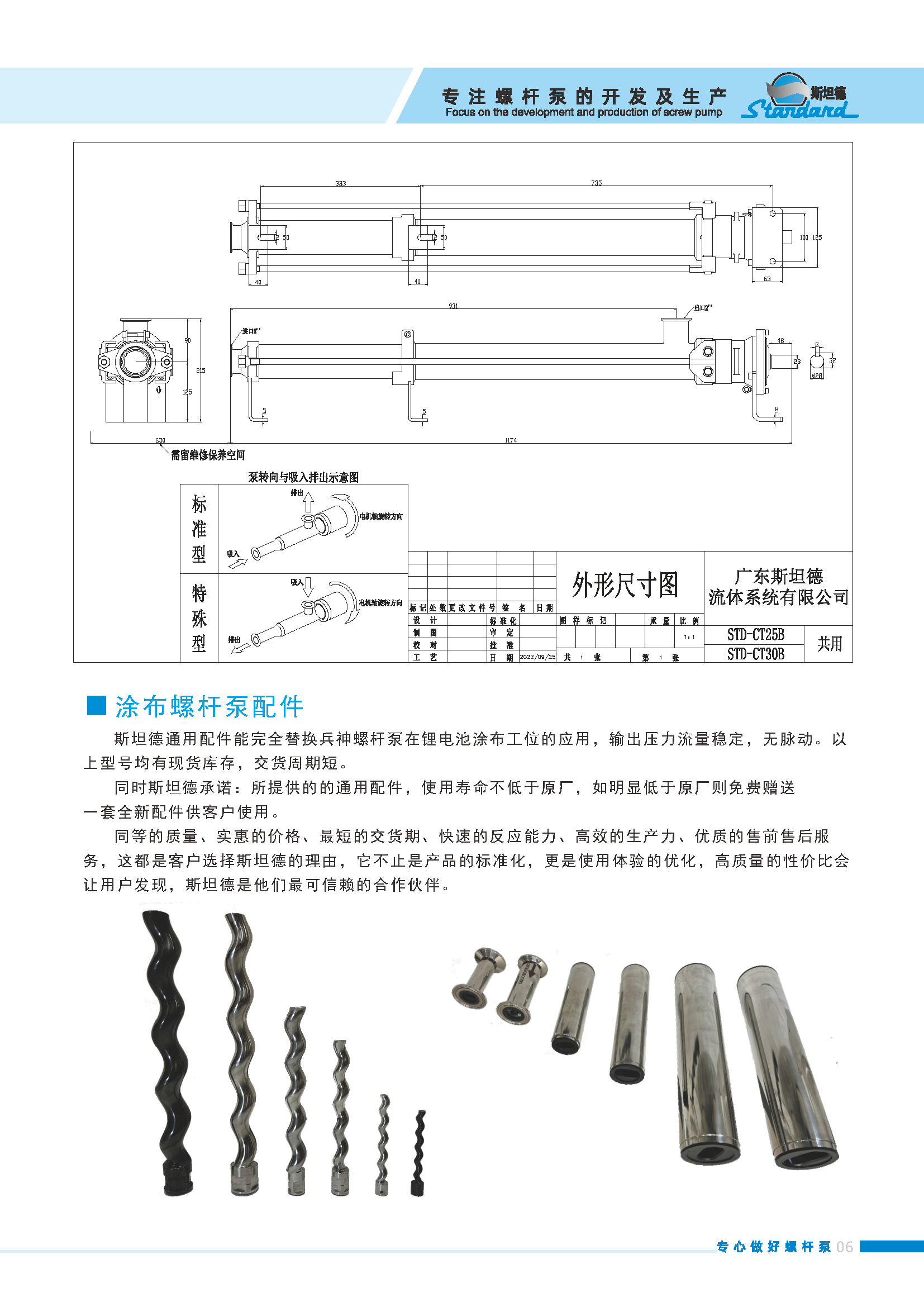 斯坦德 涂布螺桿泵畫冊_頁面_7.png