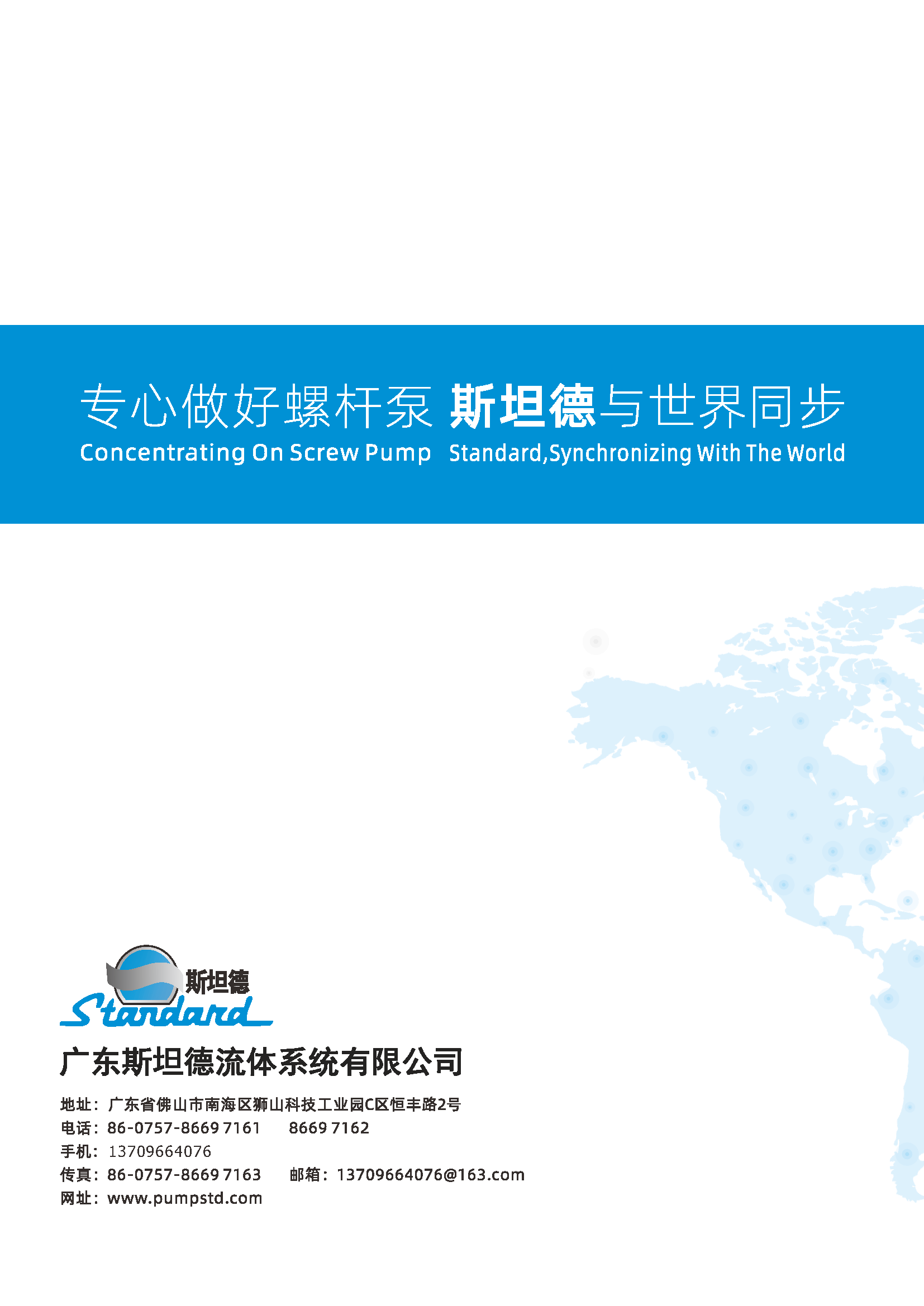 斯坦德 涂布螺桿泵畫冊_頁面_8.png